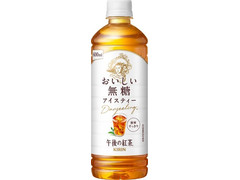 KIRIN 午後の紅茶 おいしい無糖