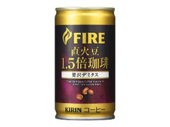 KIRIN ファイア 直火豆1.5倍珈琲