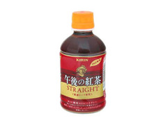 午後の紅茶 ストレート ホット専用 ペット280ml