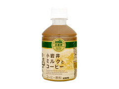 小岩井 ミルクとコーヒー ペット280ml