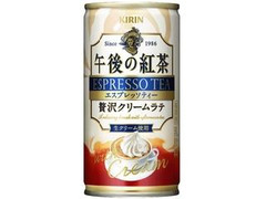 KIRIN 午後の紅茶 エスプレッソティー 贅沢クリームラテ