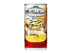 KIRIN 世界のKitchenから 香ばしい焼きとうもろこしのコーンポタージュ 缶185g