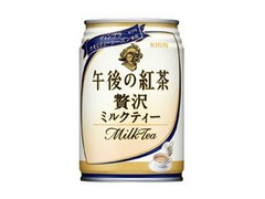 KIRIN 午後の紅茶 贅沢ミルクティー