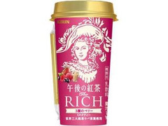 KIRIN キリン 午後の紅茶 ザ・リッチ 3種のベリー 商品写真