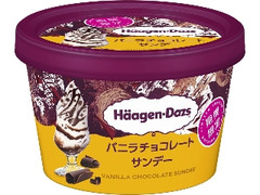 ハーゲンダッツ バニラチョコレートサンデー