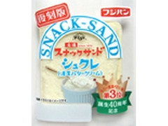 フジパン スナックサンド シュクレ 濃厚バタークリーム 商品写真