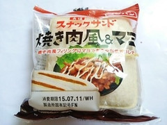 フジパン スナックサンド 焼き肉風＆マヨ