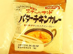 フジパン スナックサンド バターチキンカレー 袋2個