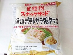 フジパン 全粒粉スナックサンド 北海道ポテトサラダ＆タマゴ 商品写真