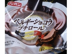 ベルギーショコラプチロール 袋6個