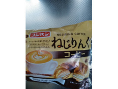 フジパン ねじりんぐコーヒー