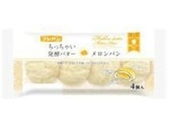 フジパン ちっちゃい発酵バターメロンパン 商品写真