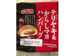 フジパン テリヤキ＆からしマヨハンバーグ 商品写真