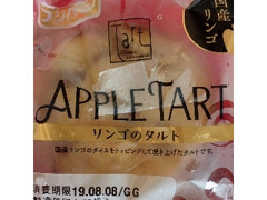 リンゴのタルト 袋1個