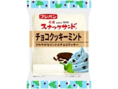 フジパン スナックサンド チョコクッキーミント 袋2個