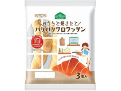 おうちで焼きたてパリパリクロワッサン 袋3個