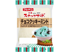 フジパン スナックサンド チョコクッキーミント 袋2個