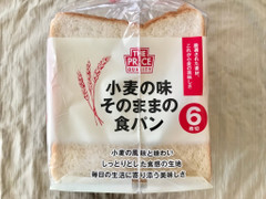 フジパン 小麦の味そのままの食パン 商品写真