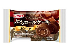 フジパン ぷちロールケーキ ショコラ 商品写真