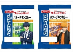 フジパン スナックサンド バターチキンカレー 袋2個