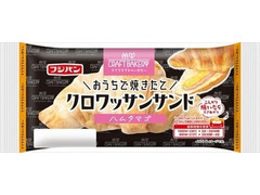 フジパン おうちで焼きたてクロワッサンサンド ハムタマゴ 商品写真