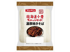 フジパン 北海道小麦スナックサンド 濃厚焼きそば 商品写真
