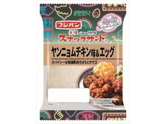 フジパン スナックサンド ヤンニョムチキン味＆エッグ