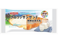 フジパン クロワッサンサンド 飛騨高原牛乳 商品写真