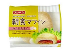 フジパン 朝食マフィン ハム＆たまご 商品写真