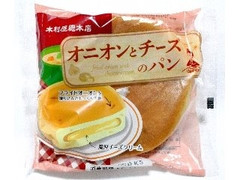 木村屋 オニオンとチーズのパン 商品写真
