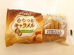 木村屋 もちっとキャラメル 商品写真