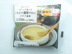 ローソン スプーンで食べるくちどけ濃厚マロン