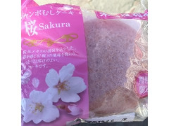 ジャンボむしケーキ 桜 袋1個