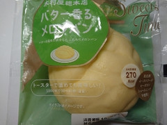木村屋 バター香るメロンパン 袋1個