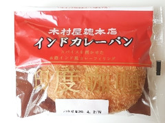 木村屋 インドカレーパン 袋1個