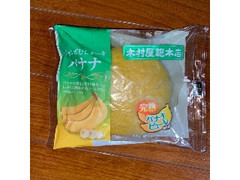 ジャンボむしケーキ バナナ 袋1個