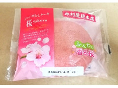 ジャンボむしケーキ 桜 袋1個