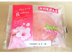 木村屋 ジャンボむしケーキ 桜 商品写真