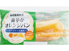 木村屋 爽やかオレンジパン チーズケーキ風味 商品写真