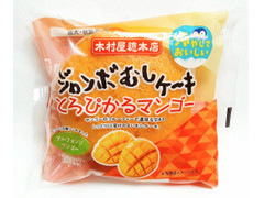 木村屋 ジャンボむしケーキ とろぴかるマンゴー 商品写真