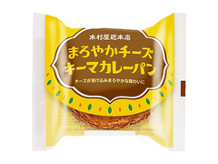 木村屋 まろやかチーズキーマカレーパン