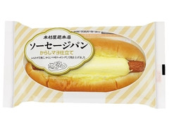 木村屋 ソーセージパン からしマヨ仕立て 袋1個