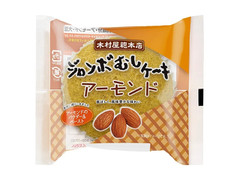 木村屋 ジャンボむしケーキ アーモンド