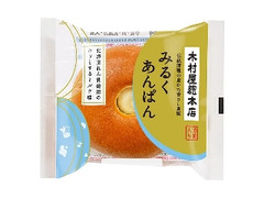 木村屋 みるくあんぱん 袋1個