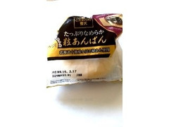 サークルKサンクス プライムワン こだわりの贅沢 たっぷりなめらか粒あんぱん 商品写真