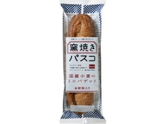 Pasco 窯焼きパスコ 国産小麦のミニバゲット 全粒粉入り 袋1個