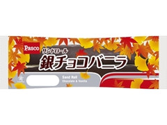Pasco サンドロール 銀チョコバニラ 秋パッケージ 袋1個