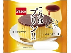 Pasco これはプリン！！