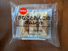 セブン＆アイ セブンプレミアム きなことあんこのオムレット 商品写真