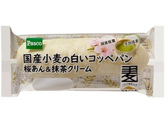 Pasco 国産小麦の白いコッペパン 桜あん＆抹茶クリーム 商品写真